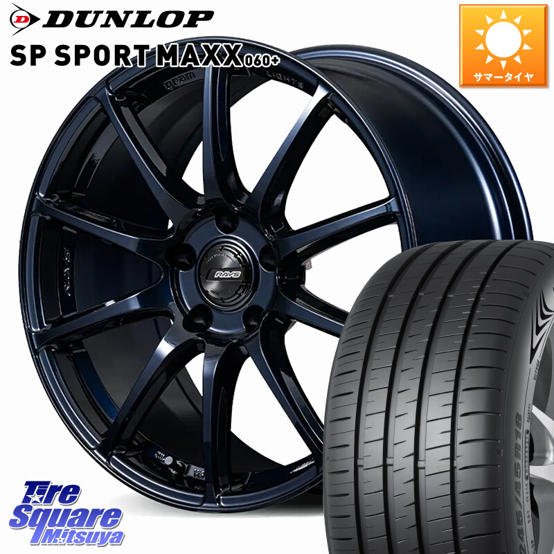 DUNLOP ダンロップ SP SPORT MAXX 060+ スポーツマックス 235/55R18RAYS gramLIGHTS 57TR グラムライツ ブルーパール ホイール 18インチ 18X8.0J 38 5穴 114.3 デリカD:5 D5 カスタムサイズ NX レクサス ハリアー|タイヤスクエアミツヤ