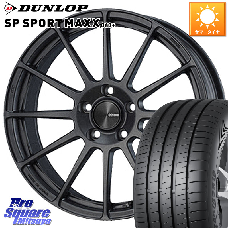 ENKEI エンケイ PerformanceLine PF03 (MD) ホイール 18 X 7.5J(VW GOLF7 AU) +48 5穴 112 DUNLOP ダンロップ SP SPORT MAXX 060+ スポーツマックス 225/40R18 フォルクスワーゲン ゴルフ7 フォルクスワーゲン ゴルフ7 GTI・R フォルクスワーゲン ゴルフ8 フォルクスワ