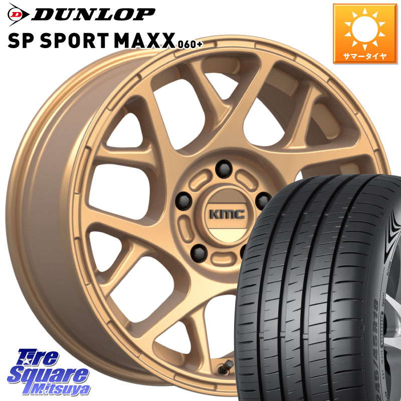 KMC KM708 BULLY ホイール 17インチ 専用Nut別売 17 X 8.0J +38 5穴 114.3 DUNLOP ダンロップ SP SPORT MAXX 060+ スポーツマックス 225/50R17