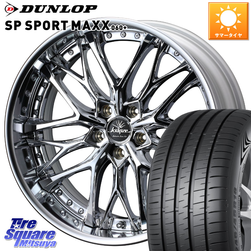 DUNLOP ダンロップ SP SPORT MAXX 060+ スポーツマックス 235/40R19WEDS Kranze Weaval ReverseRim LoDisk 19インチ 3ピース 19X8.0J 49 5穴 114.3 ヤリスクロス CY2アコード 70系カムリ アコード|タイヤスクエアミツヤ