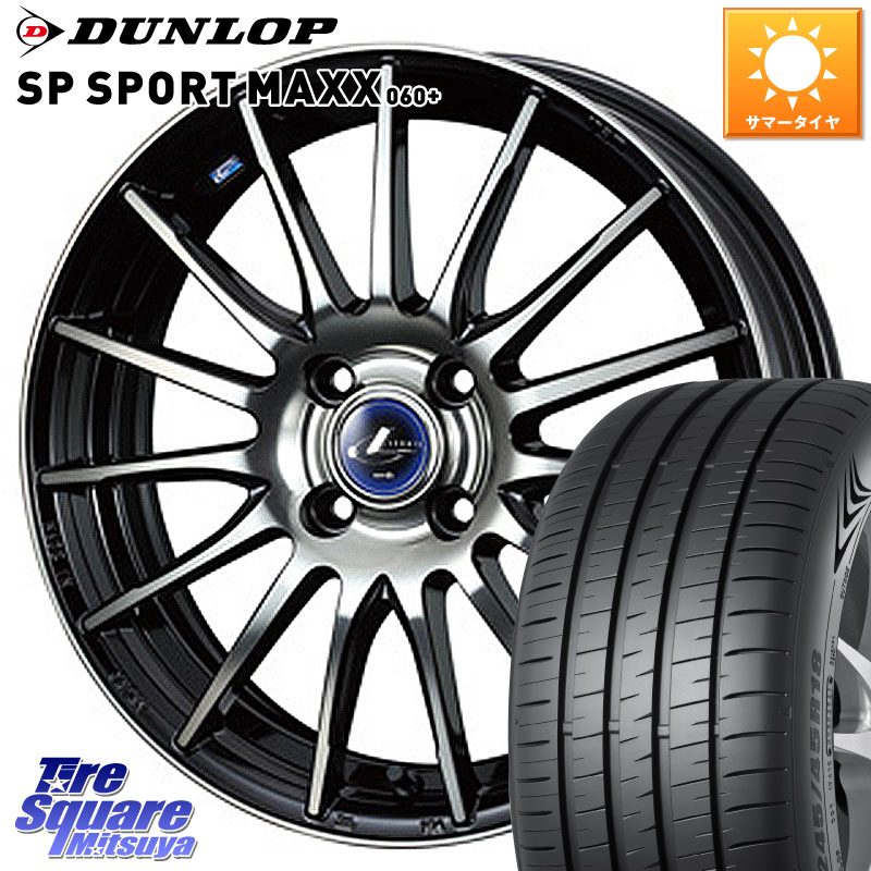 DUNLOP ダンロップ SP SPORT MAXX 060+ スポーツマックス 205/55R16WEDS 36257 レオニス Navia ナヴィア05 BPB ウェッズ ホイール 16インチ 16X6.0J 45 4穴 100 E13オーラ アクア|タイヤスクエアミツヤ