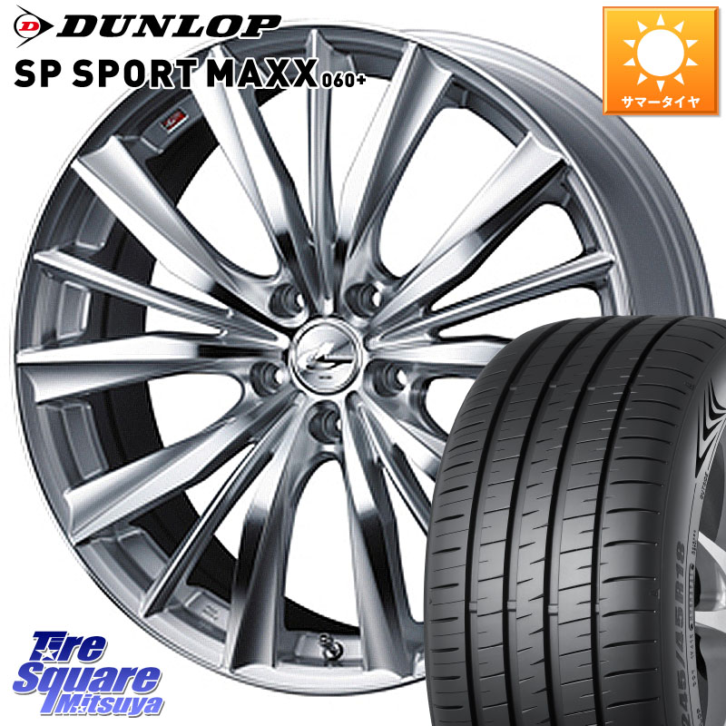 DUNLOP ダンロップ SP SPORT MAXX 060+ スポーツマックス 225/40R19WEDS 33288 レオニス VX 特価● HSMC ウェッズ Leonis ホイール 19インチ 19X8.0J 48 5穴 114.3 60系プリウス ヤリスクロス RP6～8ステップワゴン CX-3 レヴォーグ P15キックス RC系オデッセイ前期｜タイヤスクエアミツヤ