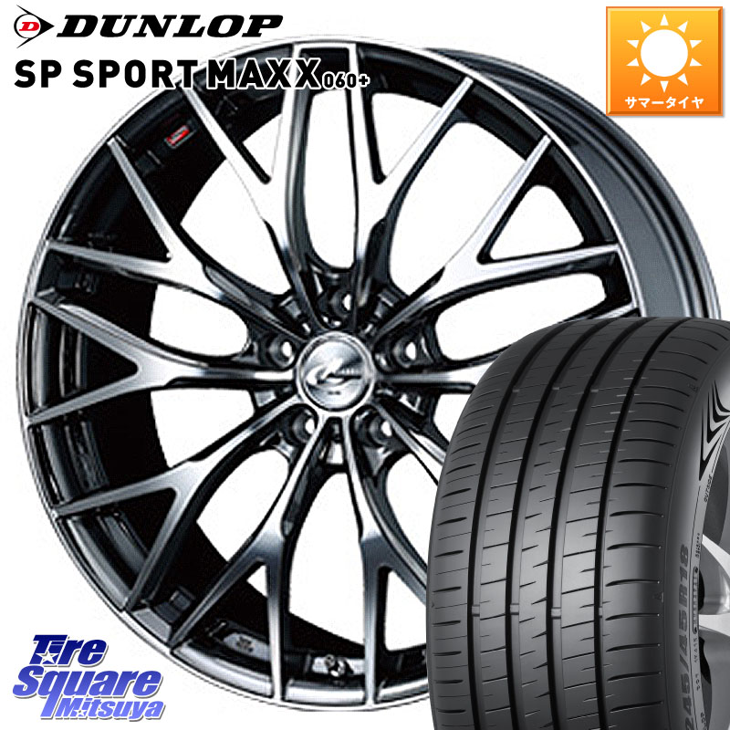 DUNLOP ダンロップ SP SPORT MAXX 060+ スポーツマックス 245/50R18WEDS 37442 レオニス MX ウェッズ Leonis BMCMC ホイール 18インチ 18X8.0J 42 5穴 114.3 フーガ FUGA 日産 シーマ 日産|タイヤスクエアミツヤ