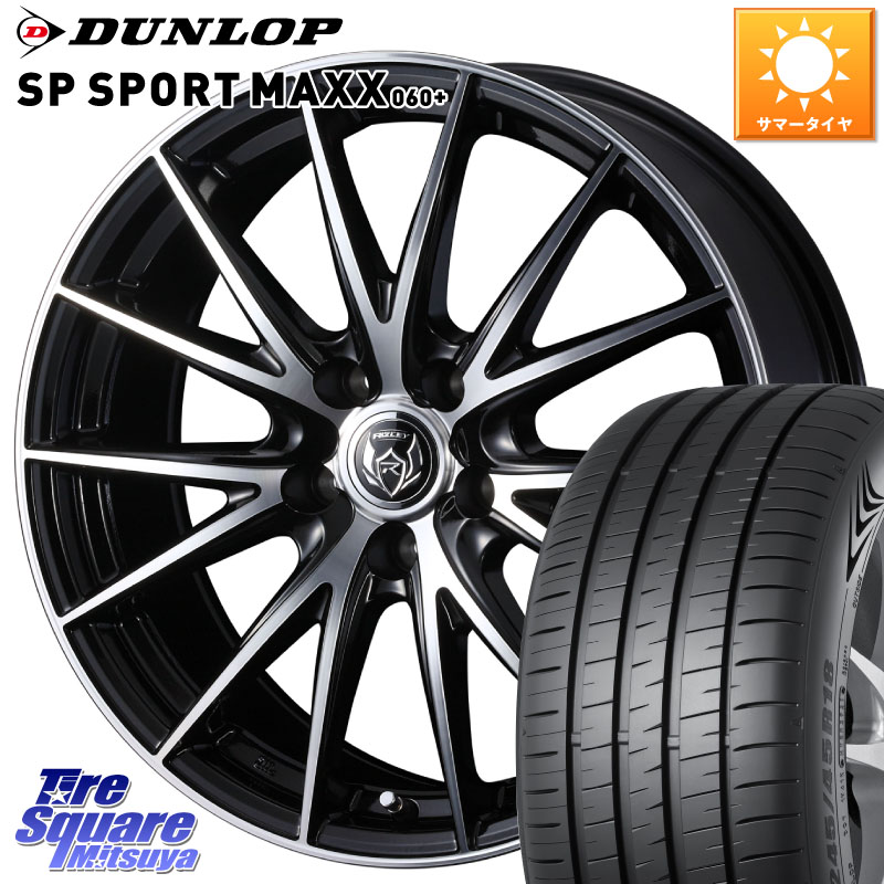 DUNLOP ダンロップ SP SPORT MAXX 060+ スポーツマックス 235/55R18WEDS ウェッズ ライツレー RIZLEY VS ホイール 18インチ 18X8.0J 45 5穴 114.3 T32エクストレイル CX-5 CX-8 ヴァンガード NX レクサス ハリアー｜タイヤスクエアミツヤ