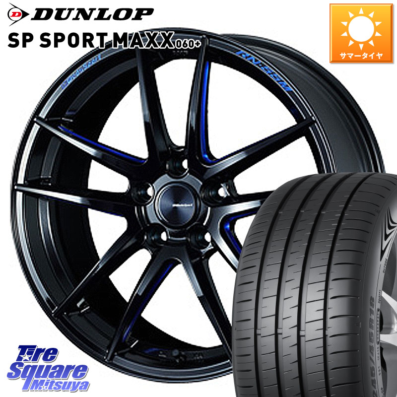 WEDS ウェッズスポーツ RN-55M ホイール 19インチ 19 X 8.5J +45 5穴 114.3 DUNLOP ダンロップ SP SPORT MAXX 060+ スポーツマックス 235/40R19 CY2アコード 70系カムリ