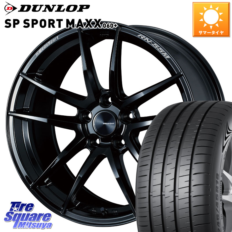 WEDS ウェッズスポーツ RN-55M ホイール 19インチ 19 X 8.5J +45 5穴 114.3 DUNLOP ダンロップ SP SPORT MAXX 060+ スポーツマックス 235/40R19 CY2アコード 70系カムリ