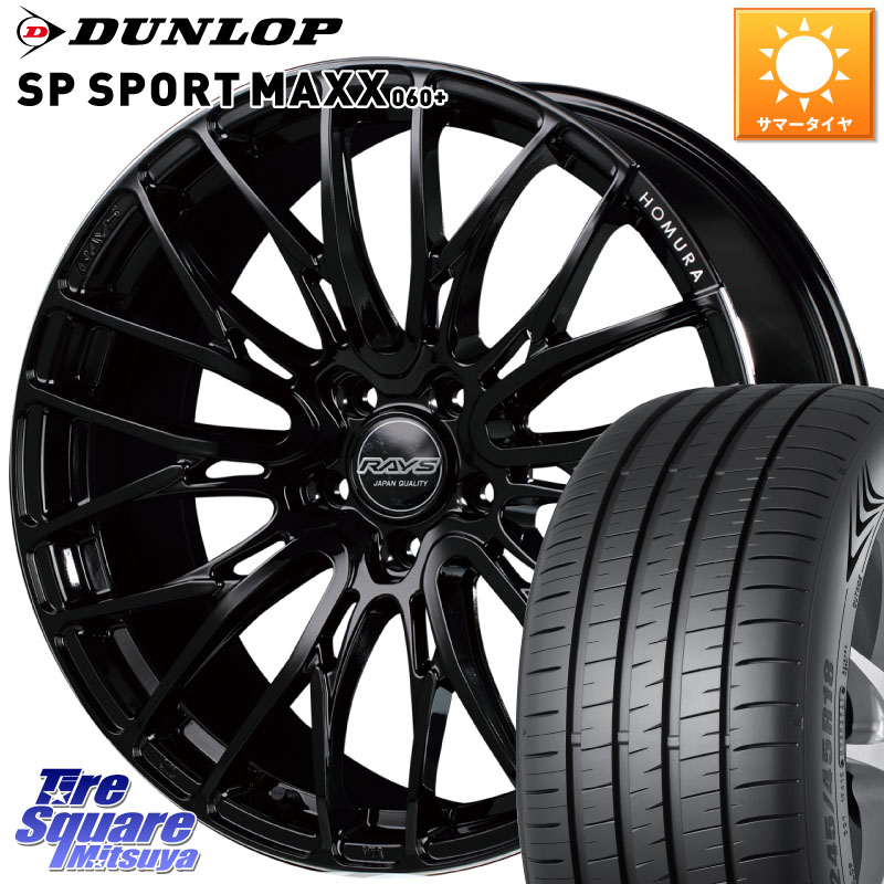 DUNLOP ダンロップ SP SPORT MAXX 060+ スポーツマックス 255/50R20RAYS 【欠品次回10~11月】 レイズ HOMURA ホムラ Japan Quality 2X10BD 20X8.5J 45 5穴 114.3 ムラーノ 日産｜タイヤスクエアミツヤ