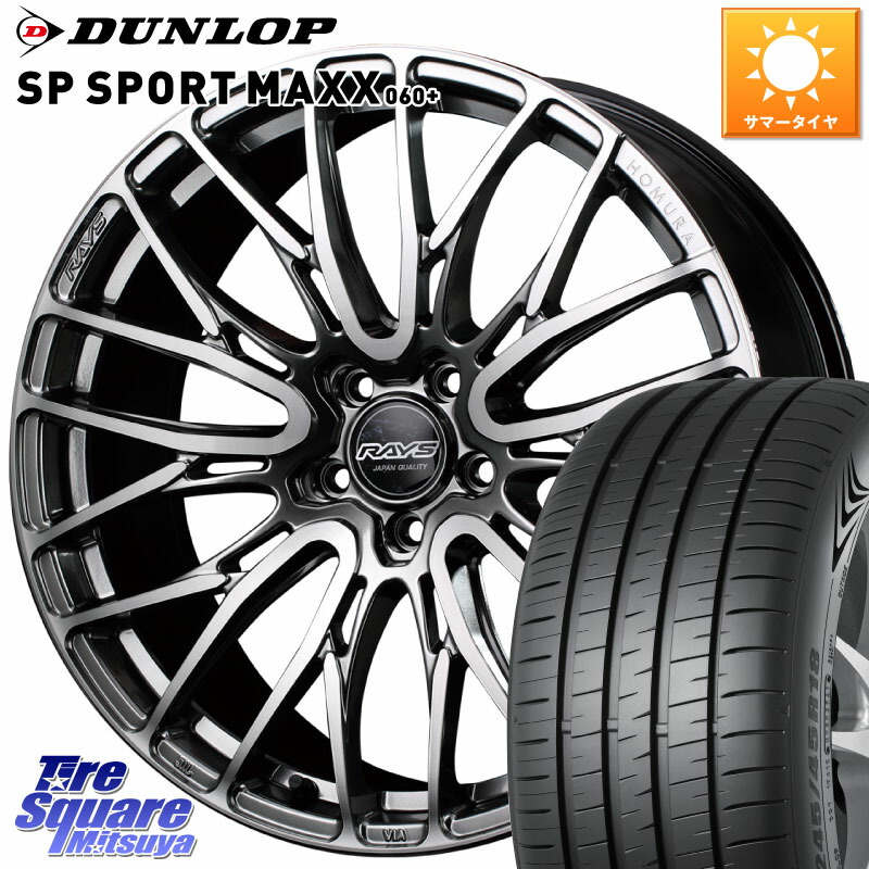 RAYS 【欠品次回8~9月】 レイズ HOMURA ホムラ Japan Quality 2X10BD 18 X 7.5J +45 5穴 114.3 DUNLOP ダンロップ SP SPORT MAXX 060+ スポーツマックス 225/60R18 80系ハリアー T32エクストレイル CX-5 CX-8 BT5レガシィアウトバック 163,060円