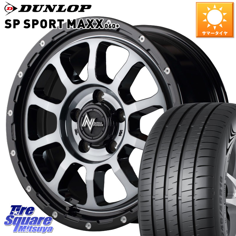 DUNLOP ダンロップ SP SPORT MAXX 060+ スポーツマックス 215/55R16MANARAY MID ナイトロパワー M10 PERSHING S 16インチ 16X7.0J 40 5穴 114.3 ZE1リーフ シビック インサイト｜タイヤスクエアミツヤ