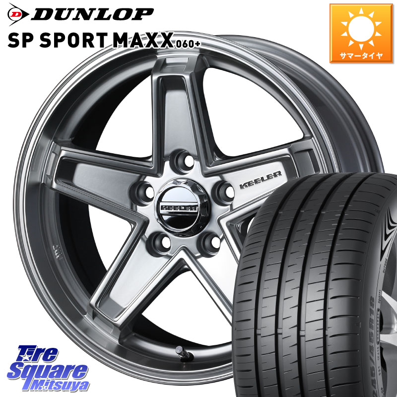 WEDS KEELER TACTICS シルバー ホイール 4本 17インチ キーラー タクティクス 17 X 7.0J +38 5穴 114.3 DUNLOP ダンロップ SP SPORT MAXX 060+ スポーツマックス 225/45R17 GRヤリスRSノーマルキャリパー