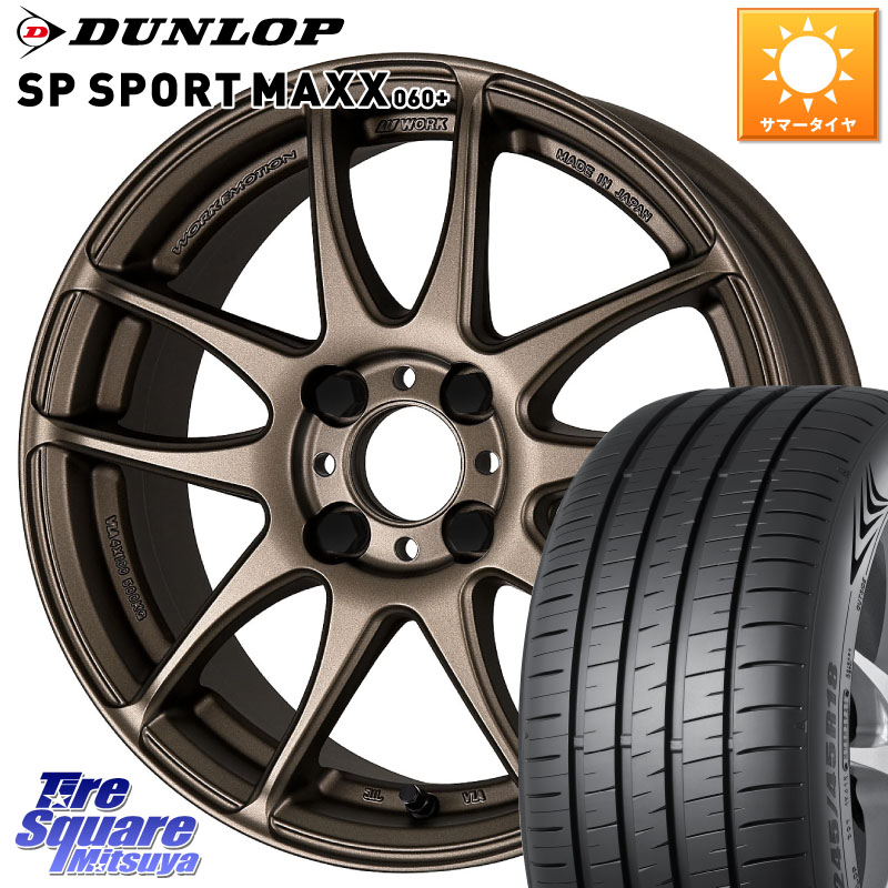 WORK ワーク EMOTION エモーション CR kiwami 極 17インチ 17 X 7.0J +53 4穴 100 DUNLOP ダンロップ SP SPORT MAXX 060+ スポーツマックス 215/45R17