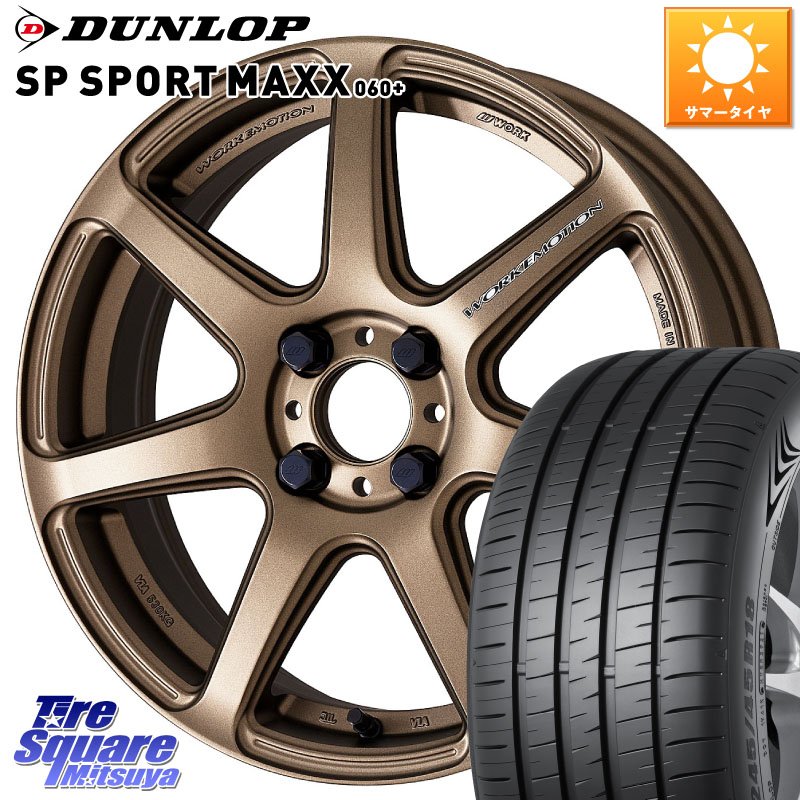 DUNLOP ダンロップ SP SPORT MAXX 060+ スポーツマックス 205/50R17WORK ワーク EMOTION エモーション T7R 17インチ 17X7.0J 47 4穴 100 E13オーラ｜タイヤスクエアミツヤ