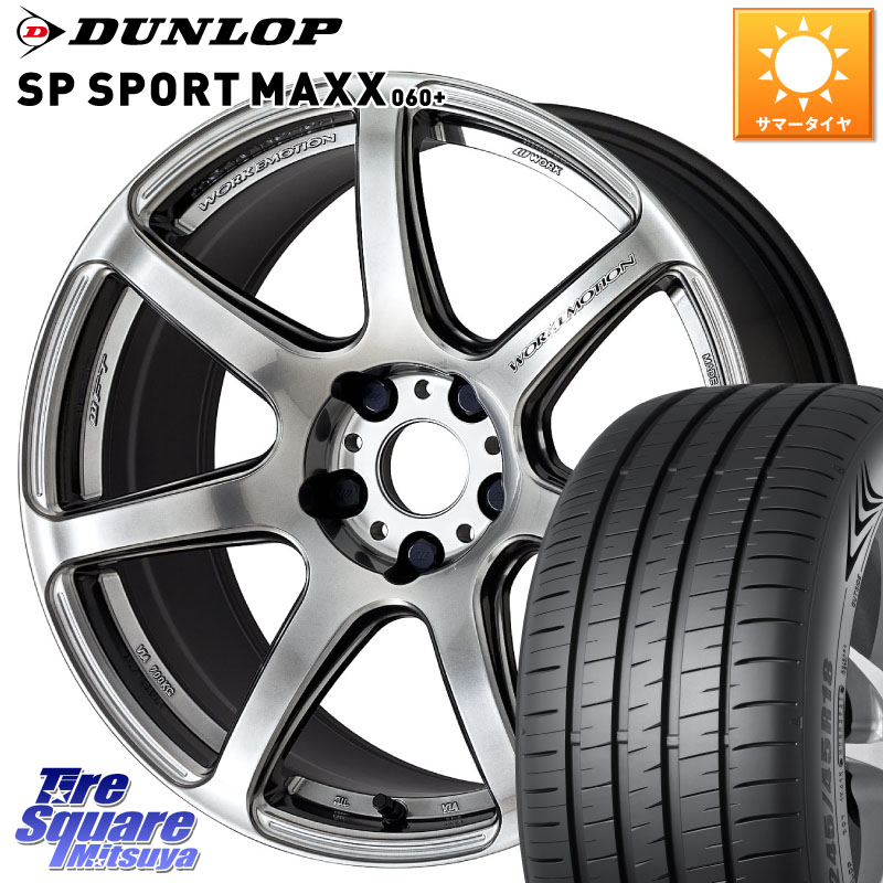 DUNLOP ダンロップ SP SPORT MAXX 060+ スポーツマックス 245/50R18WORK ワーク EMOTION エモーション T7R 18インチ 18X8.5J 45 5穴 114.3 フーガ FUGA 日産｜タイヤスクエアミツヤ