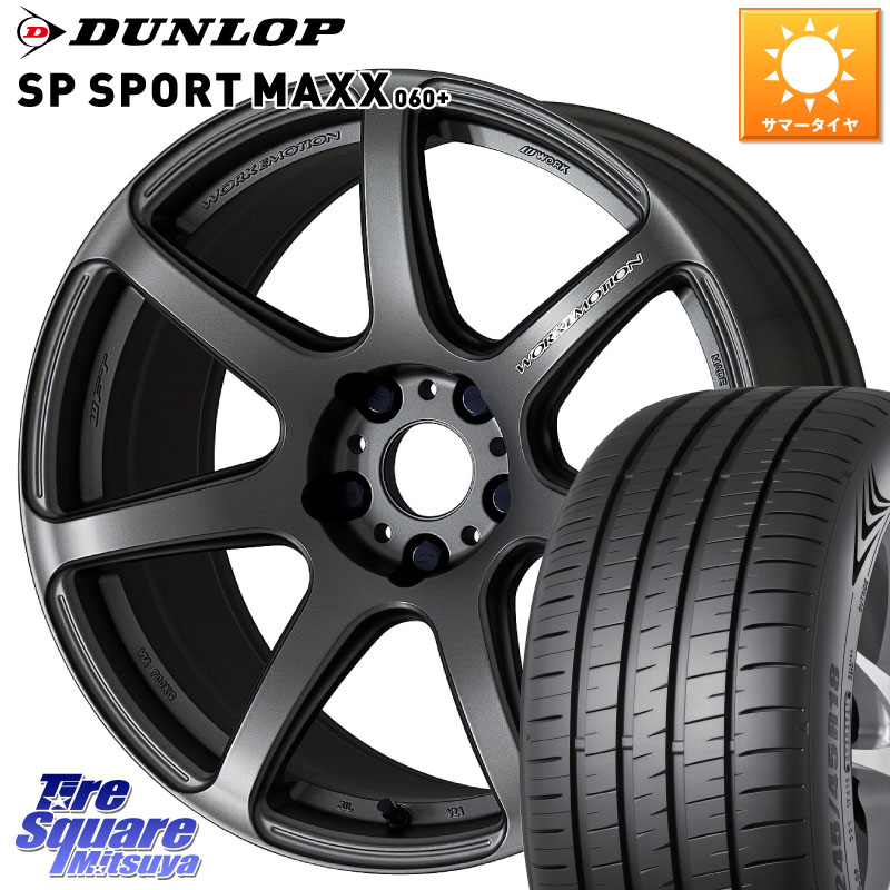 DUNLOP ダンロップ SP SPORT MAXX 060+ スポーツマックス 235/55R18WORK ワーク EMOTION エモーション T7R MGM 18インチ 18X7.5J 38 5穴 114.3 デリカD:5 D5 カスタムサイズ NX レクサス ハリアー｜タイヤスクエアミツヤ