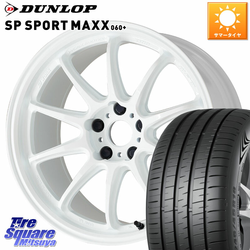 WORK ワーク EMOTION エモーション ZR10 18インチ 18 X 8.5J +47 5穴 114.3 DUNLOP ダンロップ SP SPORT MAXX 060+ スポーツマックス 245/45R18