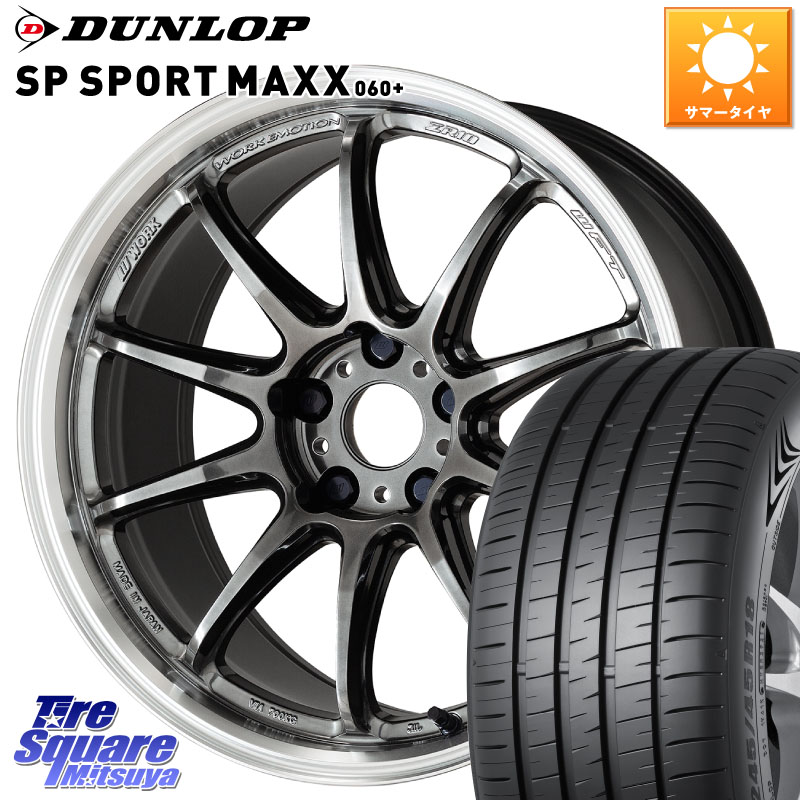 WORK ワーク EMOTION エモーション ZR10 GTKRC 5H 18インチ 18 X 7.5J +47 5穴 100 DUNLOP ダンロップ SP SPORT MAXX 060+ スポーツマックス 225/45R18 160,530円