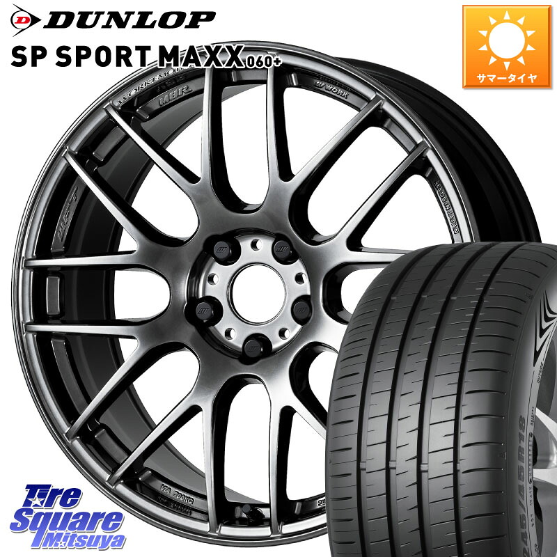 WORK ワーク EMOTION エモーション M8R GTK 18インチ 18 X 7.5J +47 5穴 114.3 DUNLOP ダンロップ SP SPORT MAXX 060+ スポーツマックス 235/45R18 CY2アコード