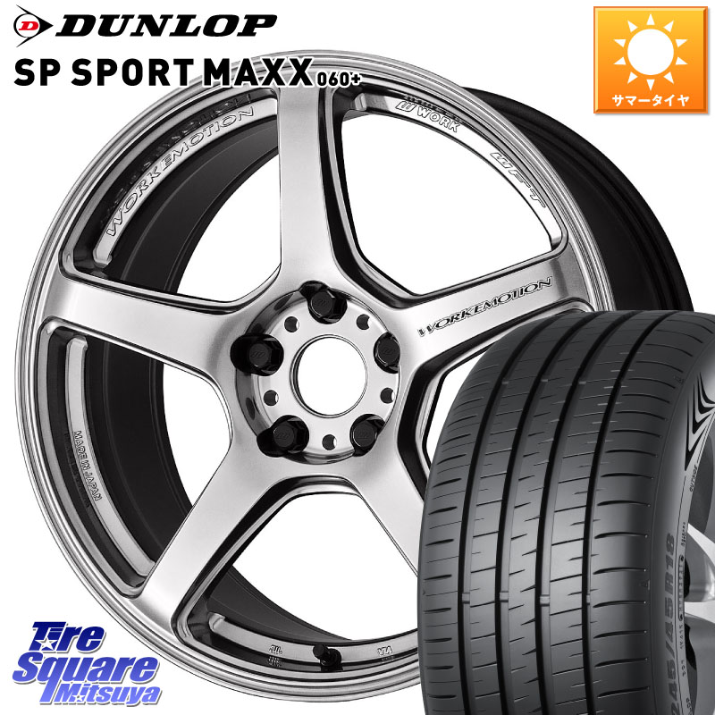 WORK ワーク EMOTION エモーション T5R 18インチ 18 X 7.5J +53 5穴 114.3 DUNLOP ダンロップ SP SPORT MAXX 060+ スポーツマックス 235/45R18 163,325円
