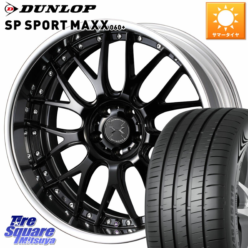 DUNLOP ダンロップ SP SPORT MAXX 060+ スポーツマックス 235/55R20WEDS MAVERICK 709M S-LoDisk 20インチ 2ピース 20X8.0J 36 5穴 114.3 RX レクサス|タイヤスクエアミツヤ