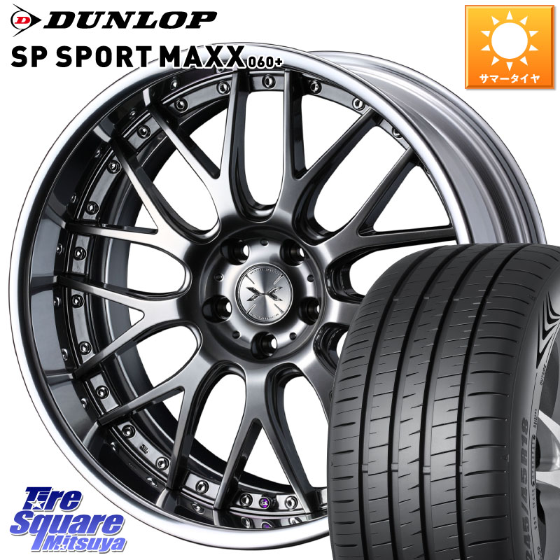 DUNLOP ダンロップ SP SPORT MAXX 060+ スポーツマックス 235/55R20WEDS MAVERICK 709M シルバー S-LoDisk 20インチ 2ピース 20X8.0J 36 5穴 114.3 RX レクサス|タイヤスクエアミツヤ