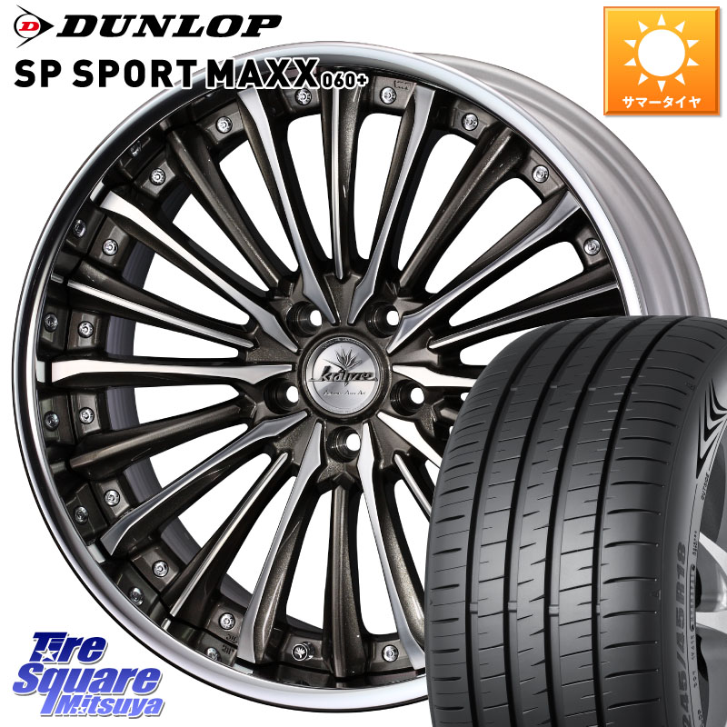 DUNLOP ダンロップ SP SPORT MAXX 060+ スポーツマックス 245/35R20WEDS Kranze Vierharm ReverseRim LoDisk 20インチ 3ピース 20X8.0J 35 5穴 114.3 30系アルファード/ヴェルファイア 20系アルファード アルファードハイブリッド ヴェルファイアハイブリッド ヴェル|タイヤスクエアミツヤ