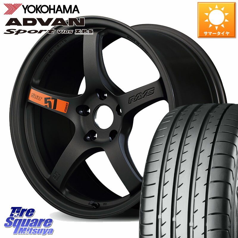YOKOHAMA F7849 ADVAN Sport V105 ヨコハマ 245/50R18RAYS 【欠品次回9~10月】 gramLIGHTS 57CR SpecD ホイール 18インチ 18X7.5J 40 5穴 114.3 フーガ FUGA 日産 シーマ 日産｜タイヤスクエアミツヤ