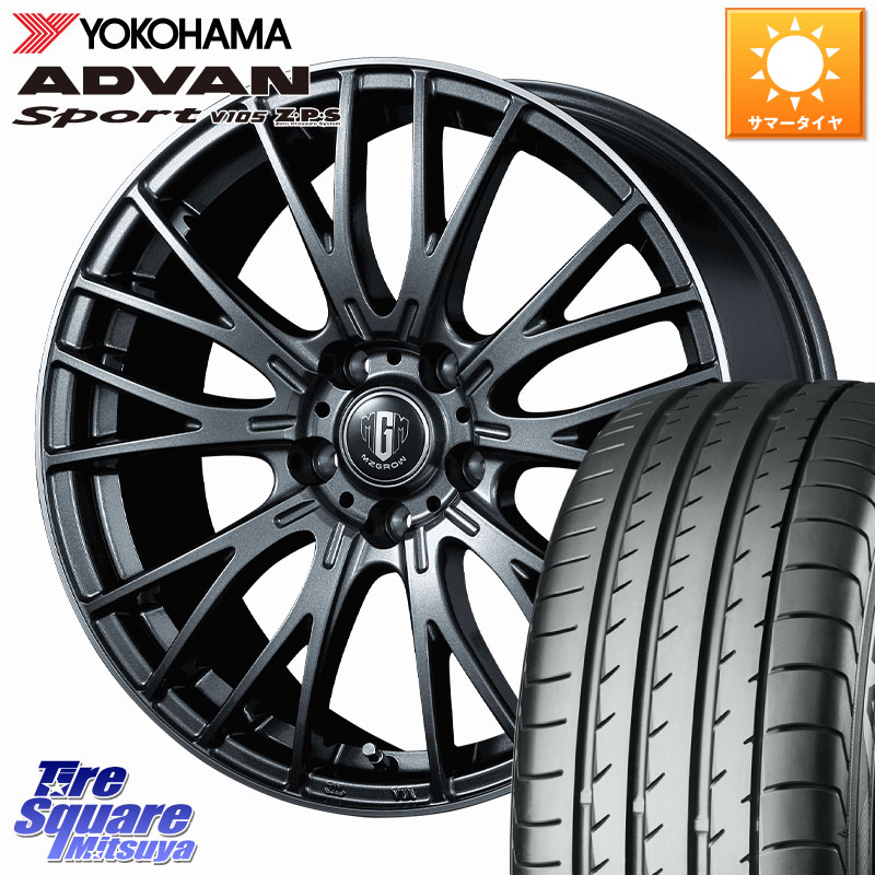 YOKOHAMA F4769 ADVAN Sport V105 MO ヨコハマ 225/45R17KOSEI MZ-GROW VM25R ホイール 17インチ 17X7.0J 40 5穴 114.3 GRヤリスRSノーマルキャリパー ブレイド オーリス IS レクサス|タイヤスクエアミツヤ