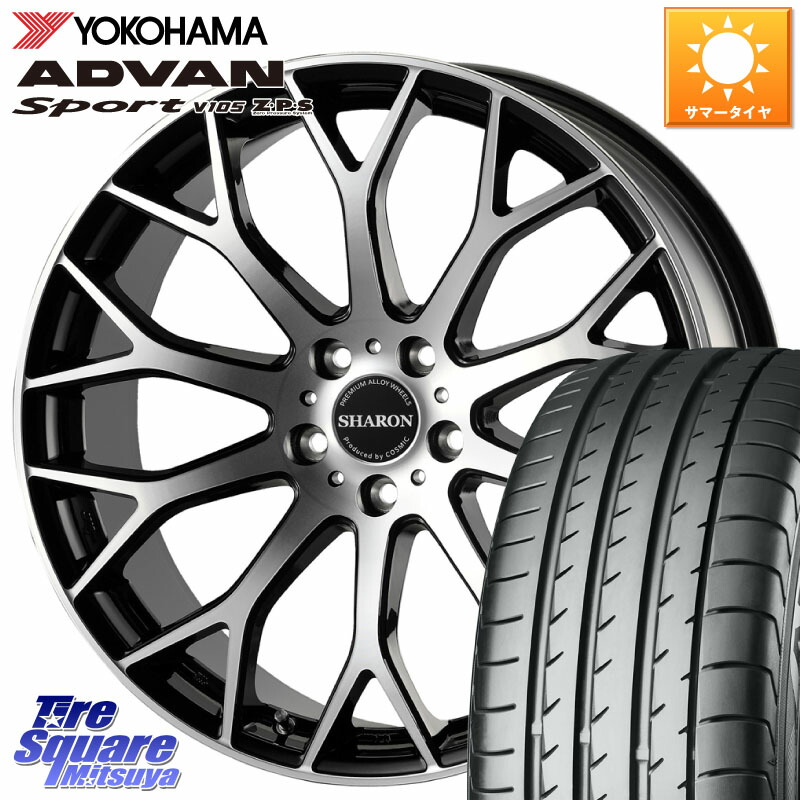 コスミック ヴェネルディ SHARON シャロン 20 X 8.5J +38 5穴 114.3 YOKOHAMA R0715 ADVAN Sport V105 MO ヨコハマ 245/35R20 30系アルファード 30系ヴェルファイア 20系アルファード