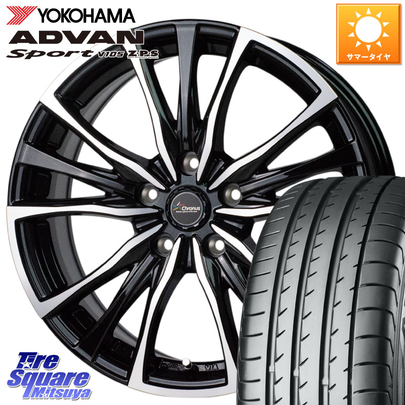 YOKOHAMA R6040 ADVAN Sport V105 ヨコハマ 235/30R20HotStuff Chronus クロノス CH-110 CH110 ホイール 20インチ 20X8.5J 42 5穴 114.3｜タイヤスクエアミツヤ