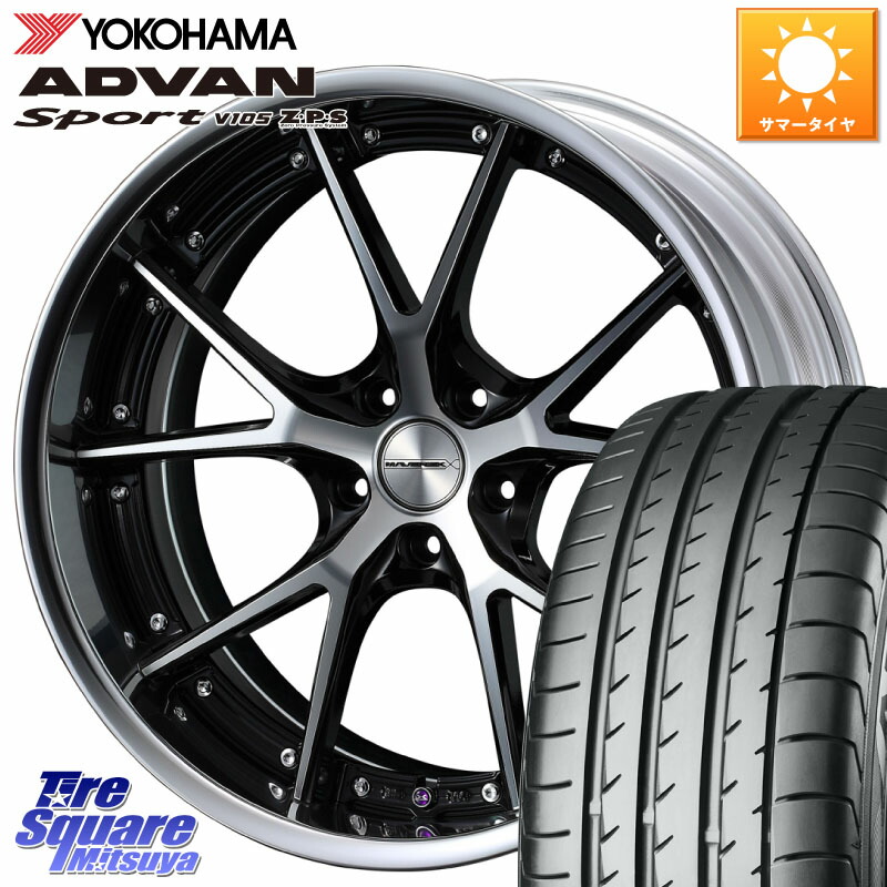 WEDS MAVERICK 905S S-LoDisk 20インチ 2ピース 20 X 8.5J +50 5穴 114.3 YOKOHAMA R0715 ADVAN Sport V105 MO ヨコハマ 245/35R20 C-HR 50系エスティマ MAZDA6 70系カムリ