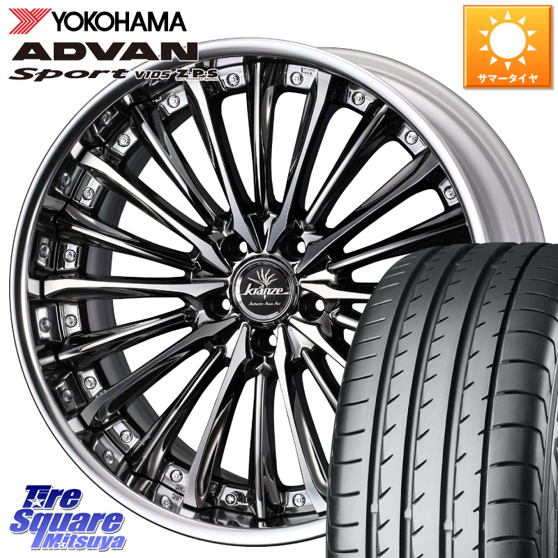 WEDS Kranze Vierharm ReverseRim LoDisk 20インチ 3ピース 20 X 8.5J +42 5穴 114.3 YOKOHAMA R6040 ADVAN Sport V105 ヨコハマ 235/30R20