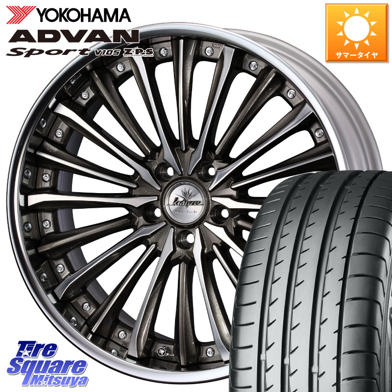 WEDS Kranze Vierharm ReverseRim LoDisk 20インチ 3ピース 20 X 8.5J +42 5穴 114.3 YOKOHAMA R6040 ADVAN Sport V105 ヨコハマ 235/30R20