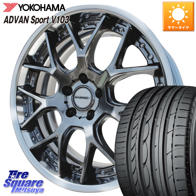 YOKOHAMA F0176 ADVAN Sport V103 ヨコハマ 215/45R18WEDS MAVERICK 1307M S-LoDisk 18インチ 2ピース 18X7.5J 32 5穴 114.3 インサイト｜タイヤスクエアミツヤ