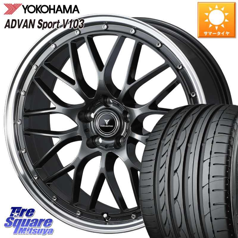 WEDS 41075 NOVARIS ASSETE M1 18インチ ノヴァリス アセット 18 X 8.0J +42 5穴 114.3 YOKOHAMA F2457 ADVAN Sport V103 N-1 ヨコハマ 235/40R18