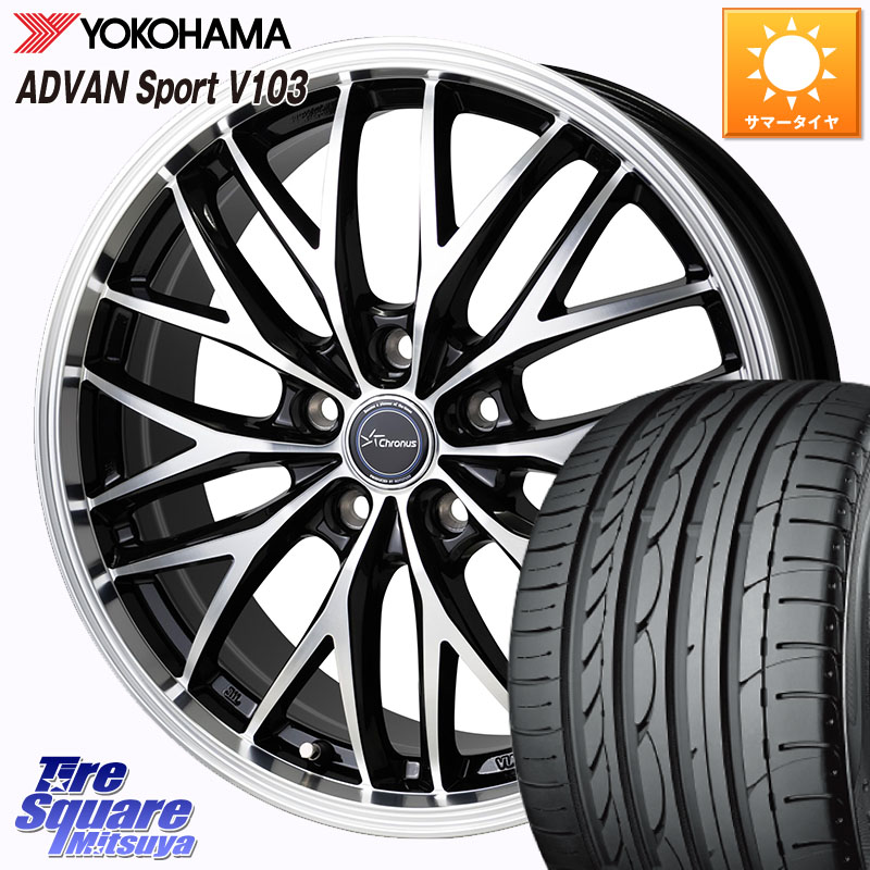 YOKOHAMA F2457 ADVAN Sport V103 N-1 ヨコハマ 235/40R18HotStuff Chronus CH-113 CH113 クロノス ホイール 18インチ 18X8.0J 42 5穴 114.3 シビック インサイト｜タイヤスクエアミツヤ