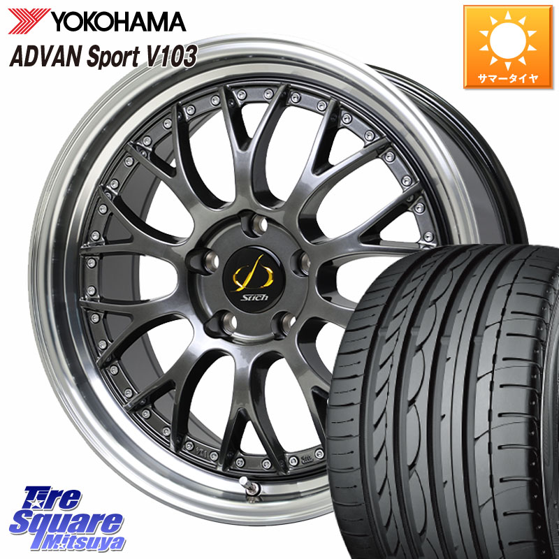 YOKOHAMA F0176 ADVAN Sport V103 ヨコハマ 215/45R18HotStuff Stich Mesh NR シュティッヒ メッシュ NR ホイール 18インチ 18X7.0J 38 5穴 114.3 90系ノア/ヴォクシー ZE1リーフ プリウスアルファ SAI ノア NOAH インサイト|タイヤスクエアミツヤ