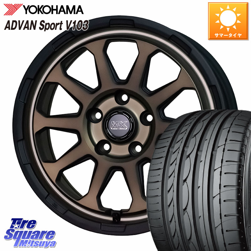 HotStuff マッドクロス レンジャー ブロンズ ホイール 16インチ 16 X 7.0J +38 5穴 114.3 YOKOHAMA F2596 ADVAN Sport V103 MO ヨコハマ 205/55R16 GRヤリスRSノーマルキャリパー