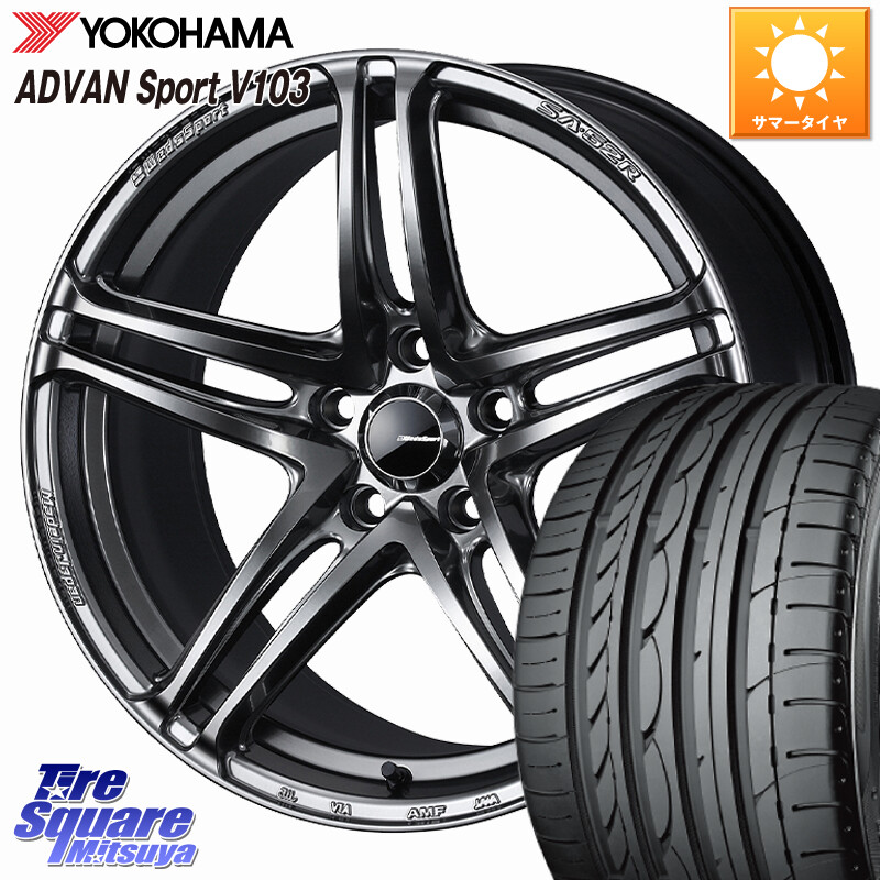 YOKOHAMA F2171 ADVAN Sport V103 MO ヨコハマ 225/45R17WEDS WedsSport SA-52R SA52R ウェッズ スポーツ ホイール 17インチ 17X7.5J 48 5穴 100 カローラスポーツ BRZ/86/GR86 GR 86 ハチロク 86 ハチロク｜タイヤスクエアミツヤ