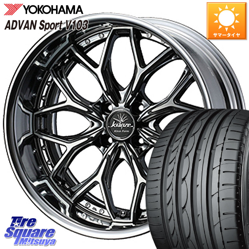 YOKOHAMA F2596 ADVAN Sport V103 MO ヨコハマ 205/55R16WEDS Kranze EVITA Klein Form SBC LoDisk 16インチ 2ピース 16X6.0J 45 4穴 100 アクア｜タイヤスクエアミツヤ
