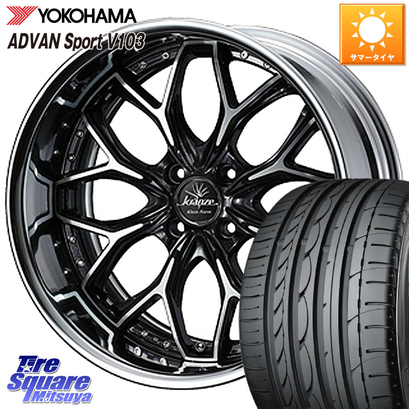 YOKOHAMA F2596 ADVAN Sport V103 MO ヨコハマ 205/55R16WEDS Kranze EVITA Klein Form BKP LoDisk 16インチ 2ピース 16X6.5J 45 4穴 100 アクア|タイヤスクエアミツヤ