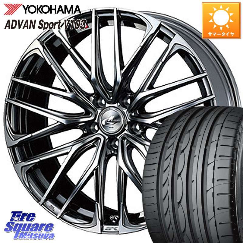 YOKOHAMA F2171 ADVAN Sport V103 MO ヨコハマ 225/45R17WEDS 38321 レオニス SK ウェッズ Leonis ホイール 17インチ 17X7.0J 47 5穴 114.3|タイヤスクエアミツヤ