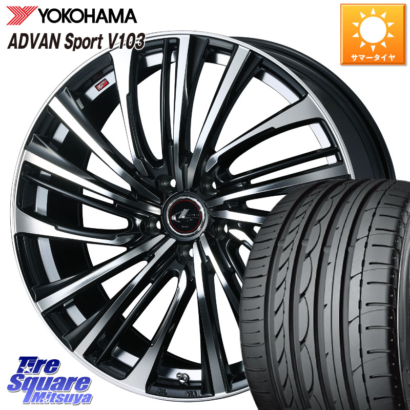YOKOHAMA F0176 ADVAN Sport V103 ヨコハマ 215/45R18WEDS ウェッズ weds レオニス LEONIS FS (PBMC) 18インチ 18X7.0J 47 5穴 114.3 90系ノア/ヴォクシー C27セレナ MAZDA3 P15キックス ZE1リーフ セレナ SERENA 日産 ランディ ノア NOAH ジェイド インプレッサ アク|タイヤスクエアミツヤ