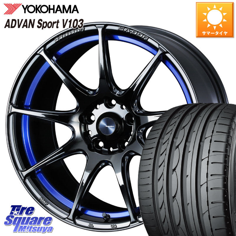 WEDS ウェッズ スポーツ SA99R SA-99R 17インチ 17 X 7.5J +48 5穴 100 YOKOHAMA F2171 ADVAN Sport V103 MO ヨコハマ 225/45R17 210系カローラスポーツ BRZ・86・GR86