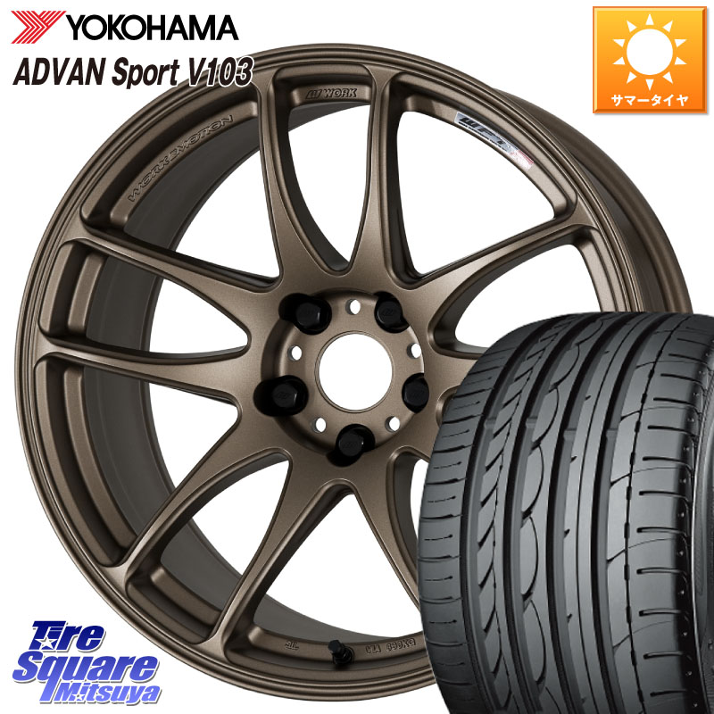 WORK ワーク EMOTION エモーション CR kiwami 極 17インチ 17 X 7.0J +47 5穴 100 YOKOHAMA F2171 ADVAN Sport V103 MO ヨコハマ 225/45R17 210系カローラスポーツ BRZ・86・GR86