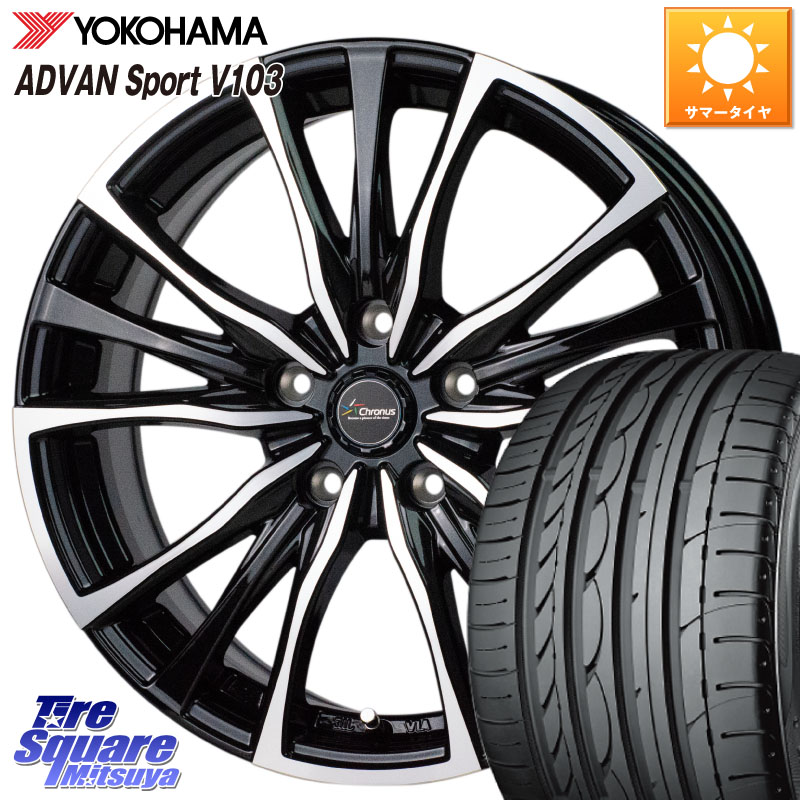 HotStuff Chronus クロノス CH-110 CH110 ホイール 17インチ 17 X 7.0J +48 5穴 114.3 YOKOHAMA F2171 ADVAN Sport V103 MO ヨコハマ 225/45R17