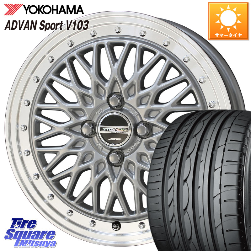 YOKOHAMA F2596 ADVAN Sport V103 MO ヨコハマ 205/55R16KYOHO シュタイナー FTX SIL 16インチ 16X6.0J 52 4穴 100 アクア|タイヤスクエアミツヤ