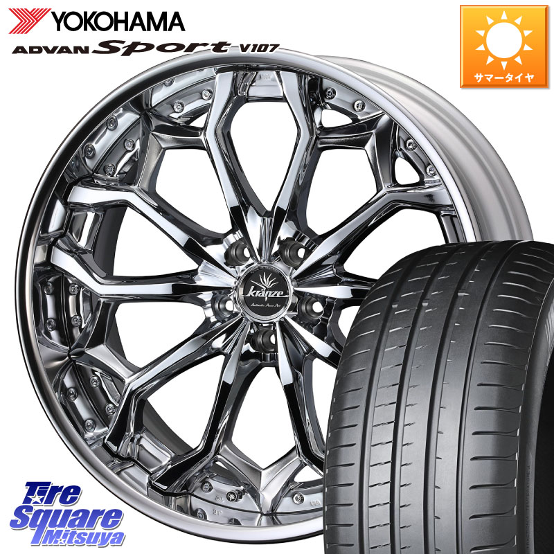 YOKOHAMA R7558 ADVAN アドバン Sport スポーツ V107 ヨコハマ 225/35R19WEDS Kranze Zildawn ReverseRim クローム LoDisk 19インチ 3ピース 19X8.5J(GR YARIS RZ) 42 5穴 114.3 GRヤリスRZビックキャリパー対応(RC18インチPKG含む)|タイヤスクエアミツヤ
