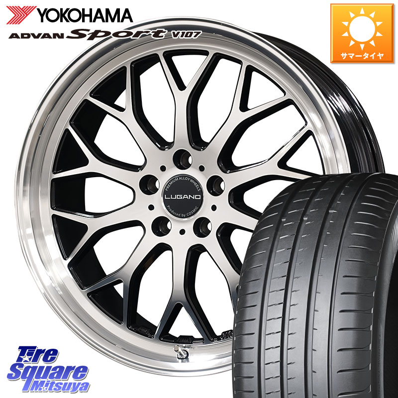 コスミック ヴェネルディ LUGANO ホイール 20インチ 20 X 8.5J +38 5穴 114.3 YOKOHAMA R8269 ADVAN Sport V107 ヨコハマ 245/30R20 171,240円