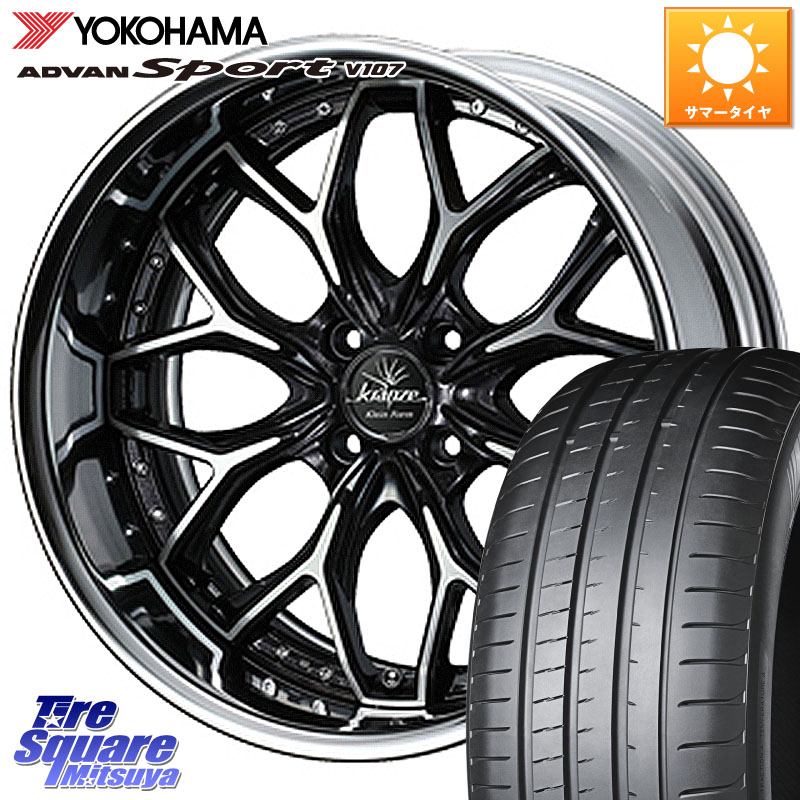 YOKOHAMA S0600 ADVAN Sport V107 ヨコハマ 205/45R17WEDS Kranze EVITA Klein Form BKP HiDisk 17インチ 2ピース 17X6.5J 32 4穴 100 ロードスター(ローダウン等)｜タイヤスクエアミツヤ