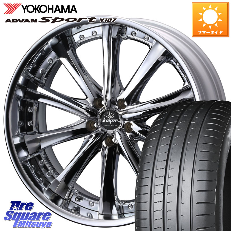 WEDS Kranze Maricive ReverseRim LoDisk 22インチ 3ピース 22 X 8.5J +45 5穴 114.3 YOKOHAMA r9594 ADVAN Sport V107 ヨコハマ 255/30R22